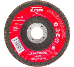 Диск лепестковый торцевой (125х22.2 мм; P60) для УШМ Elitech 1820.039000
