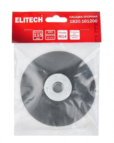 Насадка для УШМ, 115мм,резина Elitech 1820.161200 