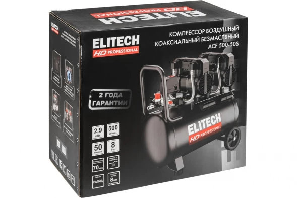 Компрессор безмасляный малошумный Elitech ACF 500-50S (E0501.003.00)