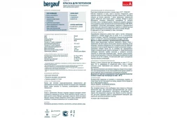 Краска для потолков Bergauf soffit водно-дисперсионная, полиакриловая, для внутренних работ, 16,2 л/ 24 кг