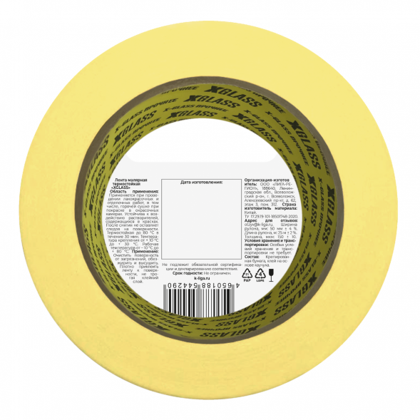 Лента малярная клейкая Xglass 5205 термостойкая 80С, 50 мм 25 м