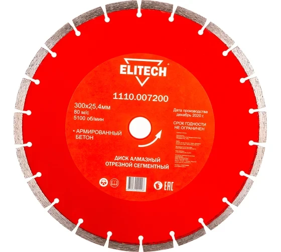 Диск алмазный сегментный по армированному бетону (300х25.4 мм) ELITECH 1110.007200