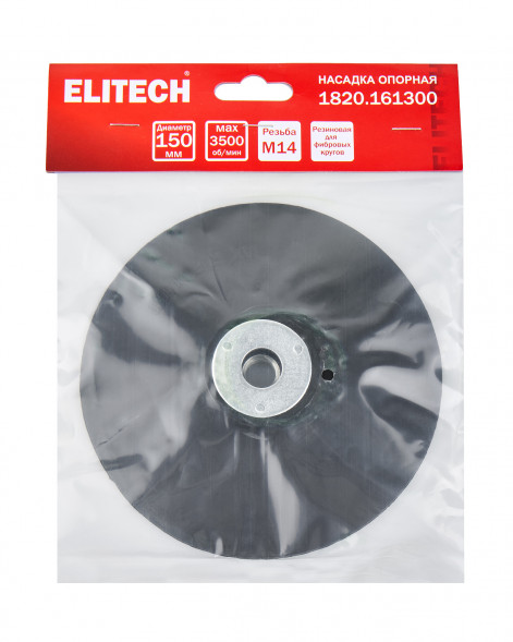 Насадка для УШМ, 150мм,резина Elitech 1820.161300 