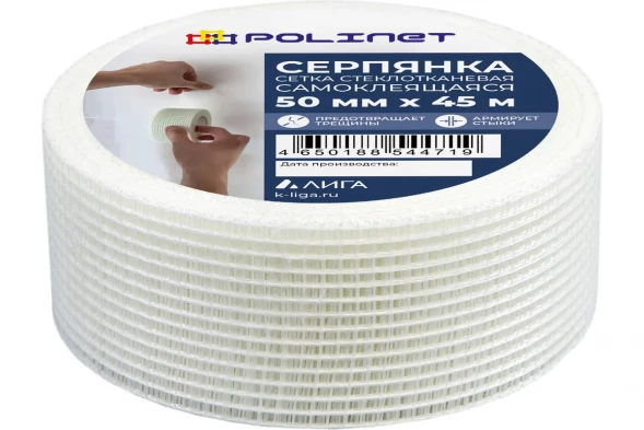 Лента серпянка стеклотканевая самоклеящаяся Polinet 50мм х 45м  