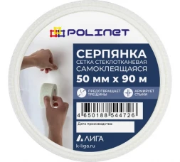 Лента серпянка стеклотканевая самоклеящаяся Polinet 50мм х 90м