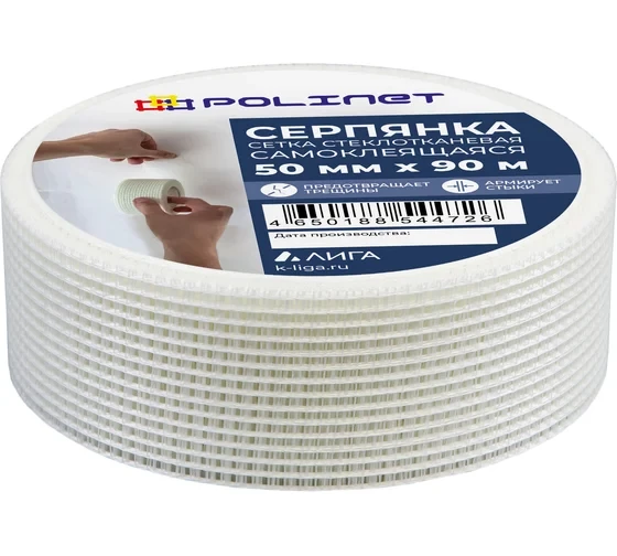 Лента серпянка стеклотканевая самоклеящаяся Polinet 50мм х 90м