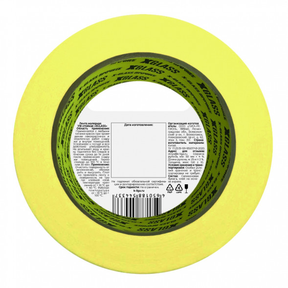 Лента малярная клейкая Xglass 5205 УФ-стойкая 100С, желтая, 50 мм 25 м