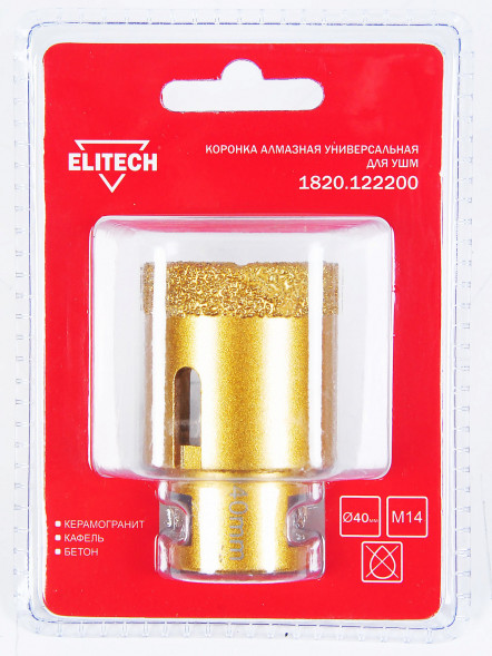 Коронка алмазная (40 мм; М14) ELITECH 1820.122200