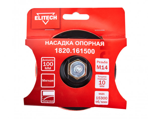 Насадка опорная пластиковая для УШМ, липучка, 100мм Elitech 1820.161500