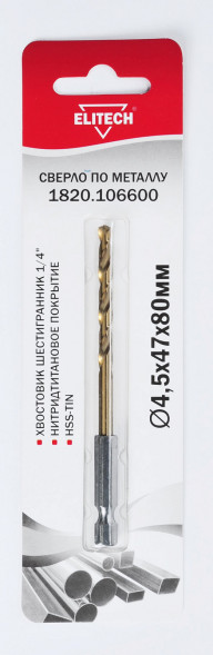 Сверло по металлу (4.5х47х80 мм; HSS-TIN; HEX1/4) ELITECH 1820.106600