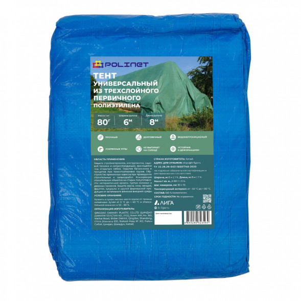Тент полиэтиленовый Polinet 80, 6х8 м, 80 гр/м2