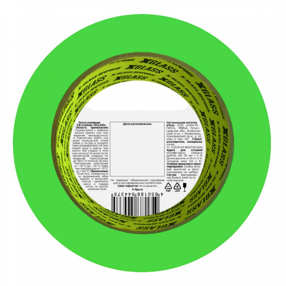 Лента малярная клейкая Xglass 5205 УФ-стойкая 100С, зелёная, 50 мм 25 м