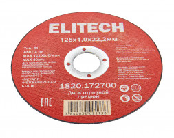 Диск отрезной прямой, ф125x1.0x22.2 мм, для металла, нерж.стали Elitech 1820.172700