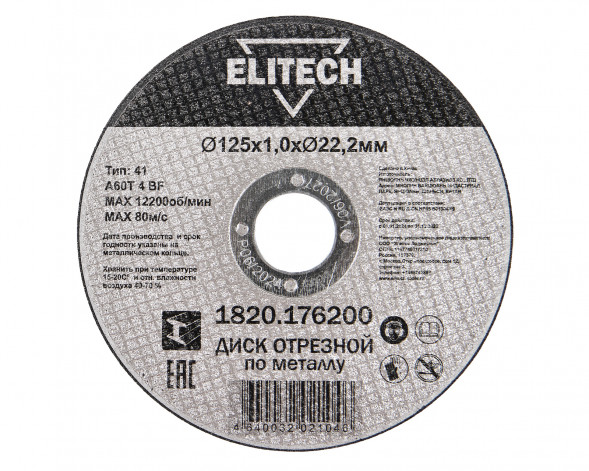 Диск отрезной Elitech ДМ 1820.176200, прямой, ф125x1.0x22.2 мм, для металла 