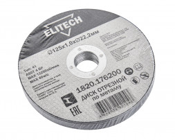 Диск отрезной Elitech ДМ 1820.176200, прямой, ф125x1.0x22.2 мм, для металла 
