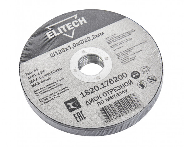 Диск отрезной Elitech ДМ 1820.176200, прямой, ф125x1.0x22.2 мм, для металла 