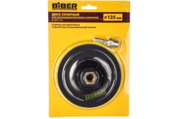 Диск опорный Biber 70861 125 мм, универсальный, с липучкой