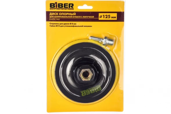 Диск опорный Biber 70861 125 мм, универсальный, с липучкой