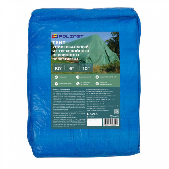 Тент полиэтиленовый Polinet 80, 6х10 м, 80 гр/м2 