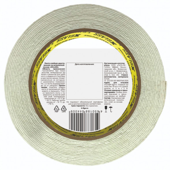 Лента двухсторонняя клейкая Xglass 591 на вспененной основе, индивидуальная упаковка, 19 мм 5 м