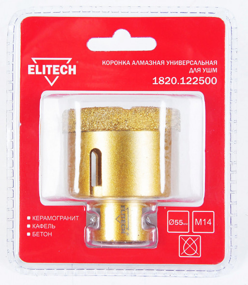 Коронка алмазная (55 мм; М14) ELITECH 1820.122500