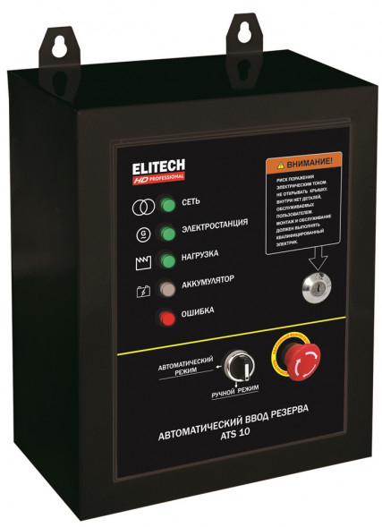 Блок автоматического ввода резерва Elitech HD ATS 10 