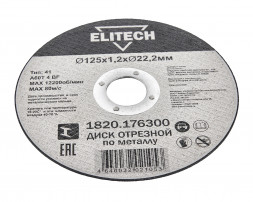 Диск отрезной Elitech ДМ 1820.176300, прямой, ф125x1.2x22.2 мм, для металла 