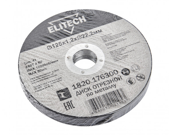 Диск отрезной Elitech ДМ 1820.176300, прямой, ф125x1.2x22.2 мм, для металла 