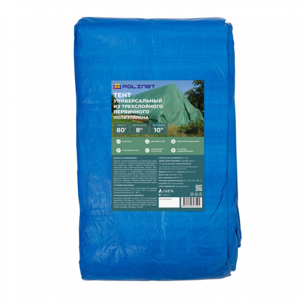 Тент полиэтиленовый Polinet 80, 8х10 м, 80 гр/м2 