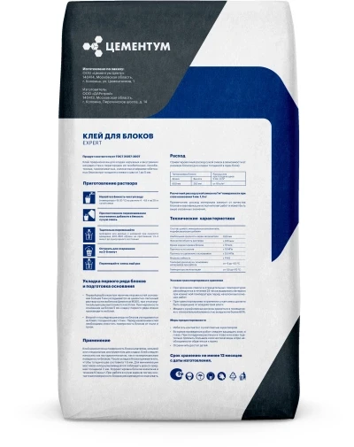 Клей для блоков Цементум, EXPERT, 20 кг