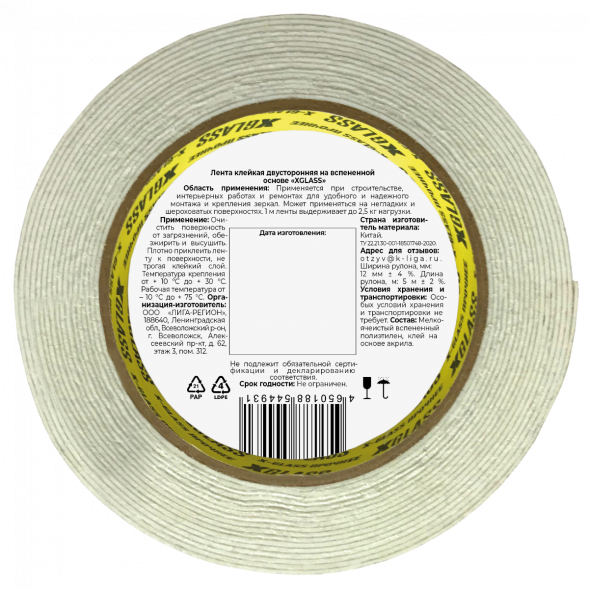 Лента двухсторонняя клейкая Xglass 521 на вспененной основе, индивидуальная упаковка, 12 мм 5 м