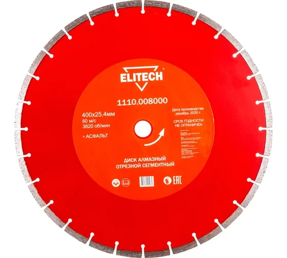 Диск алмазный сегментный по асфальту (400х25.4 мм) ELITECH 1110.008000