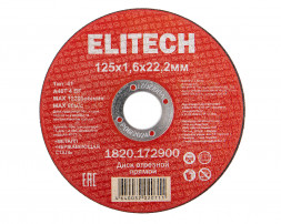 Диск отрезной прямой, ф125x1.6x22.2 мм, для металла, нерж.стали Elitech 1820.172900