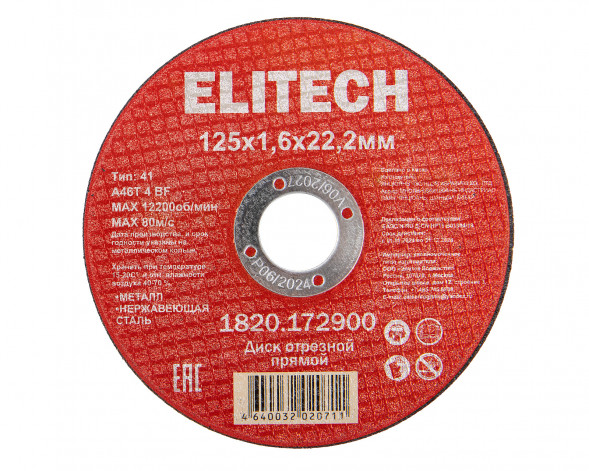 Диск отрезной прямой, ф125x1.6x22.2 мм, для металла, нерж.стали Elitech 1820.172900