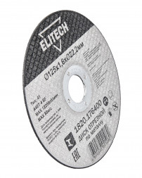 Диск отрезной Elitech ДМ 1820.176400, прямой, ф125x1.6x22.2 мм, для металла 