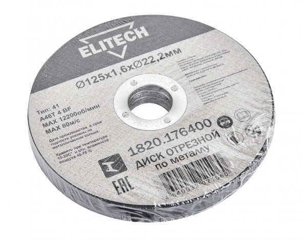 Диск отрезной Elitech ДМ 1820.176400, прямой, ф125x1.6x22.2 мм, для металла 