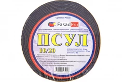 Паропроницаемая саморасширяющаяся уплотнительная лента FasadPro ПСУЛ 6 м, 10x20 мм 