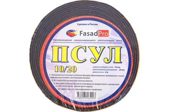 Паропроницаемая саморасширяющаяся уплотнительная лента FasadPro ПСУЛ 6 м, 10x20 мм 