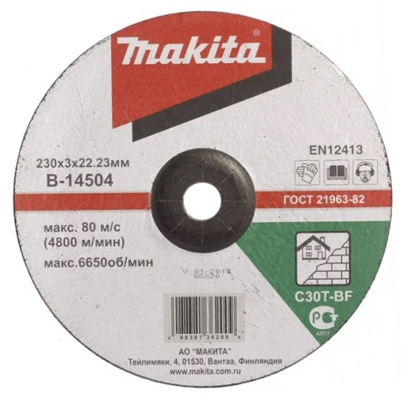 Абразивный отрезной диск для кирпича с вогнутым центром С30Т 230х3х22,23 Makita B-14504