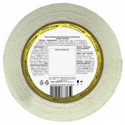 Лента двухсторонняя клейкая Xglass 552 на вспененной основе, индивидуальная упаковка, 25 мм 5 м