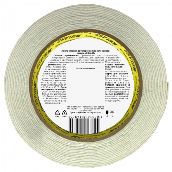 Лента двухсторонняя клейкая Xglass 552 на вспененной основе, индивидуальная упаковка, 25 мм 5 м