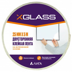 Лента двухсторонняя клейкая Xglass 552 на вспененной основе, индивидуальная упаковка, 25 мм 5 м