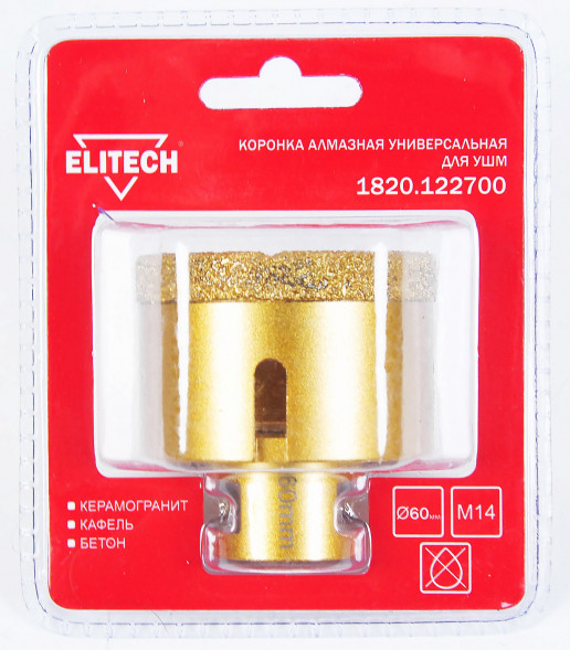Коронка алмазная (60 мм; М14) ELITECH 1820.122700
