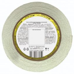 Лента двухсторонняя клейкая Xglass 0121 на вспененной основе индивидуальная упаковка, 12 мм 10 м