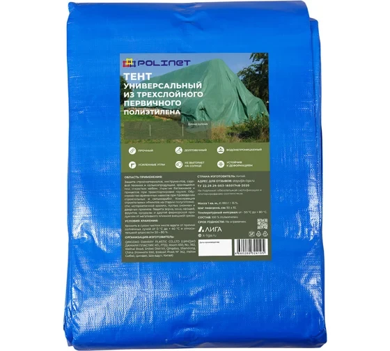 Тент полиэтиленовый Polinet 80, 10х12 м, 80 гр/м2  