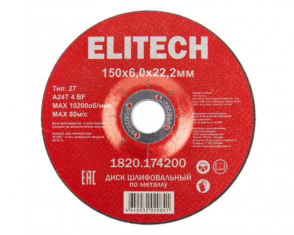 Диск обдирочный 150x6.0x22.2 мм, для металла Elitech 1820.174200 