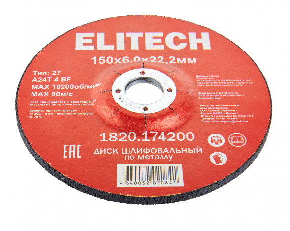 Диск обдирочный 150x6.0x22.2 мм, для металла Elitech 1820.174200 