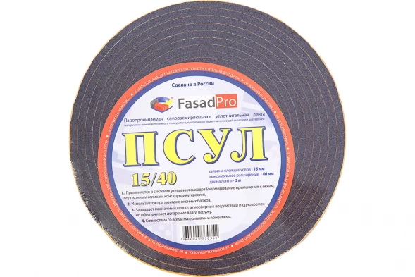 Паропроницаемая саморасширяющаяся уплотнительная лента FasadPro ПСУЛ 5 м, 15x40 мм
