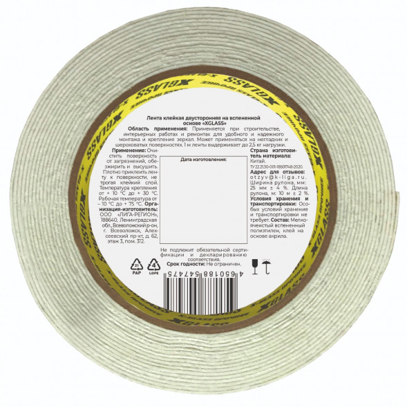 Лента двухсторонняя клейкая Xglass 0152 на вспененной основе, индивидуальная упаковка, 25 мм 10 м