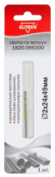 Сверло по металлу HSS-G TiN (2х24х49 мм) Elitech 1820.095300